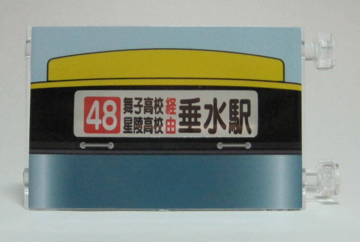 山陽バス 前面方向幕(名谷線,垂水線) 山陽バス 前面方向幕(名谷線,垂水線) maxresdefault.jpg